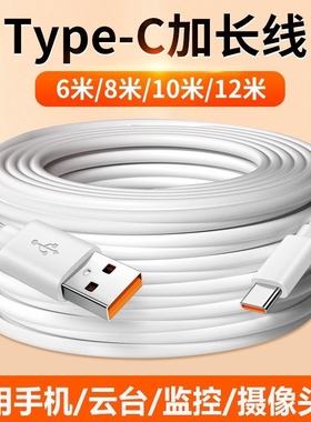 驯龙师 Type-c数据线6A快充摄像头加长线适用华为vivo小米tapyc通用数据线超长安卓充电器线1-12米usb监控tpc