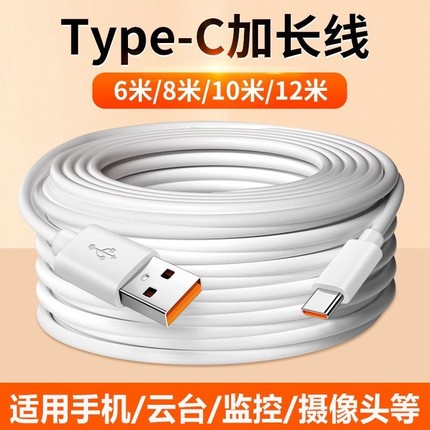 驯龙师 Type-c数据线6A快充摄像头加长线适用华为vivo小米tapyc通用数据线超长安卓充电器线1-12米usb监控tpc
