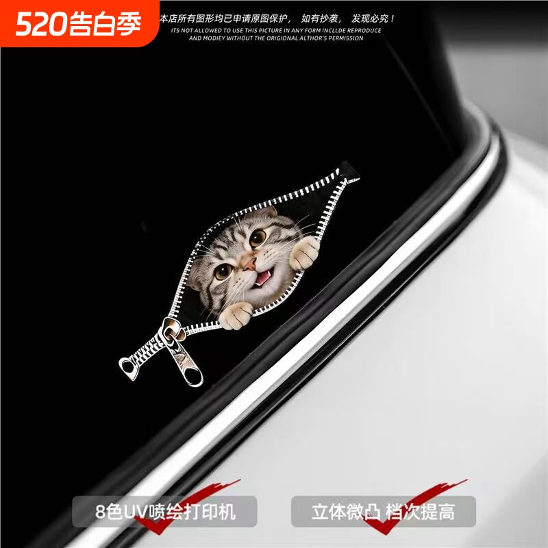 拉链猫猫狗狗可爱个性创意汽车车身划痕遮挡防水装饰车贴汽车贴纸