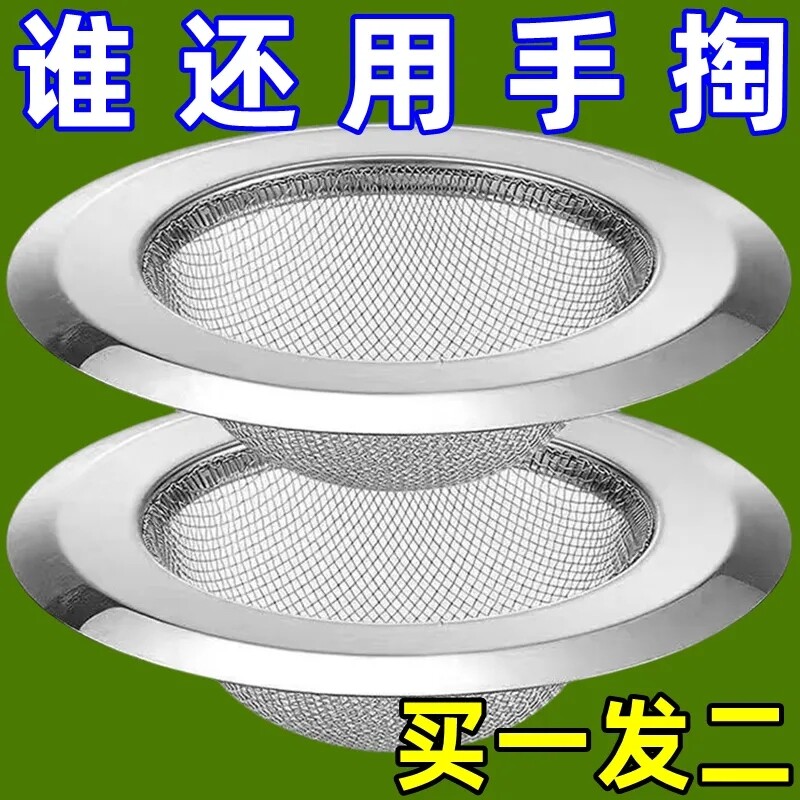 水槽过滤网洗菜盆下水道过滤网厨房洗碗池子通用漏网洗水盆漏水塞图片
