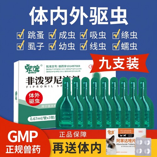 宠物驱虫药滴剂内外|超2万次加购