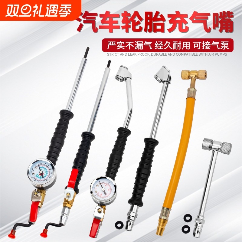 充气嘴气泵打气嘴充气头摩托车电动车汽车气嘴工具加气杆安全检测