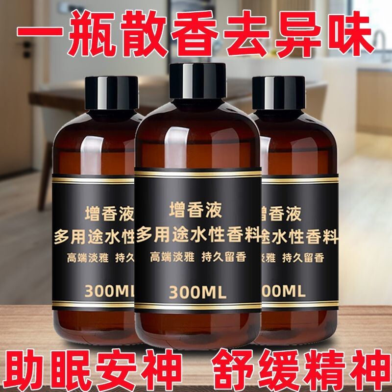 七星级酒店补充液家用加湿器香薰香料精油卧室香水香氛空气清新剂