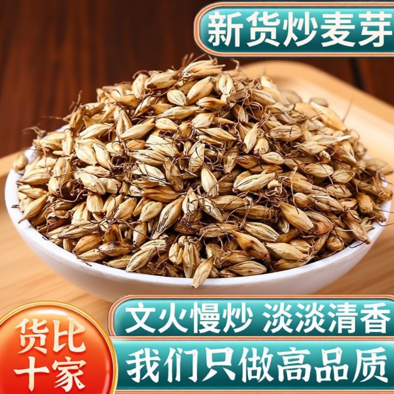 熟麦芽炒麦芽罐装新货精选生麦芽全麦芽大颗粒干货批发泡水煮水