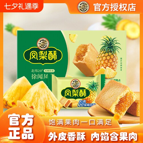 徐福记凤梨酥102g夹心糕点包馅酥传统糕点营养早餐办公休闲零食