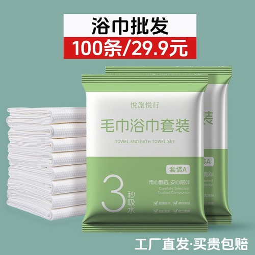 一次性浴巾毛巾套装加大加厚