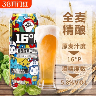 精酿原浆白啤酒16度卖酒男孩500ml罐装5.8高度全麦扎啤酒整箱批发