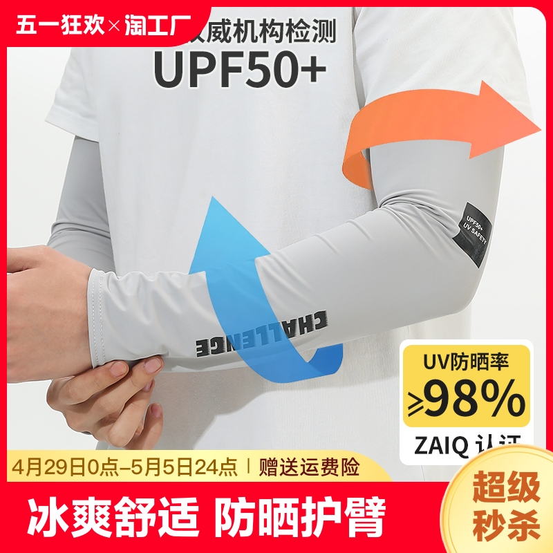 upf50宽松冰袖男士防晒袖套夏季防紫外线手套骑行护臂冰丝袖手腕