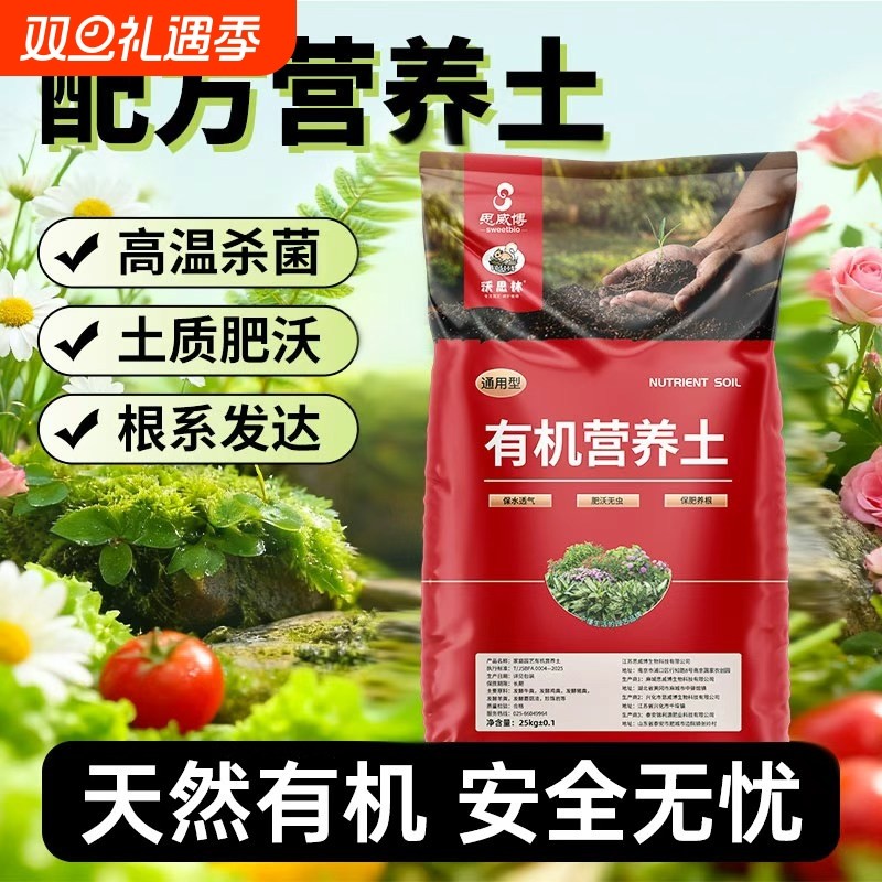 通用型营养土种菜养花专用土有机土肥料多肉花土种花土壤种植疏松