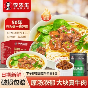 方便速食 6包门店同款 李先生牛肉面量贩装 赠菌菇酱红烧牛肉面465g