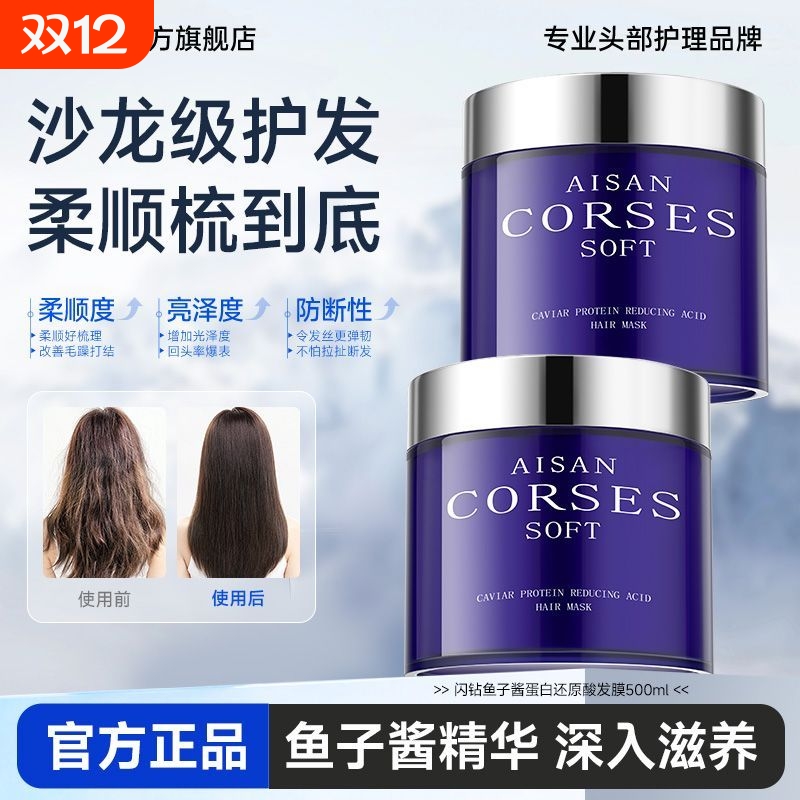 闪钻发膜二代鱼子酱蛋白还原酸修护滋养护发素蛋白还原护发防断发