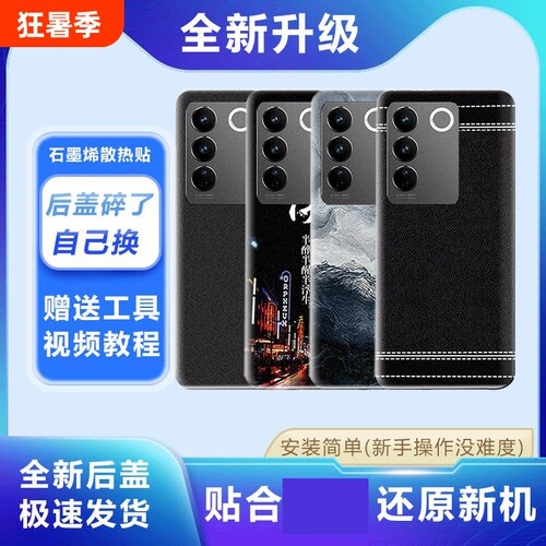 适用vivoS16/S16Pro塑料电池盖