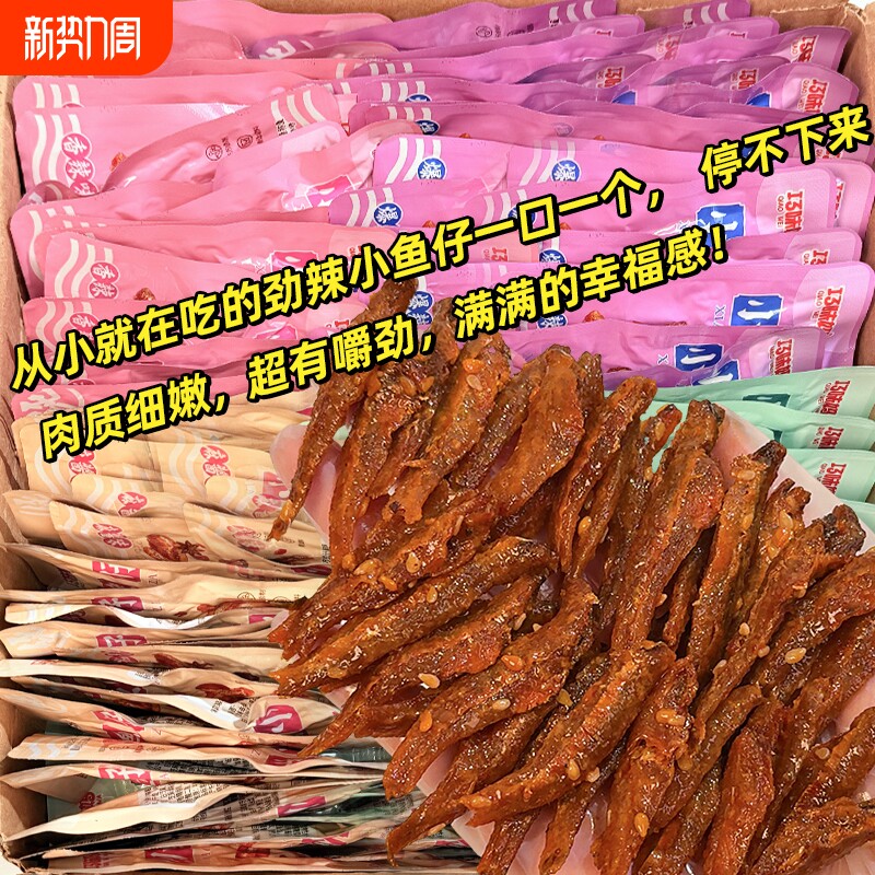 香辣深海小鱼仔湖南特产麻辣鱼干海味零食小吃网红爆款2026新款