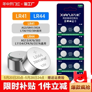 lr44纽扣电池ag13电子手表l1154玩具a76遥控器lr41计算机357a游标卡尺1.5v碱性sr44通用纽扣小电池摇控