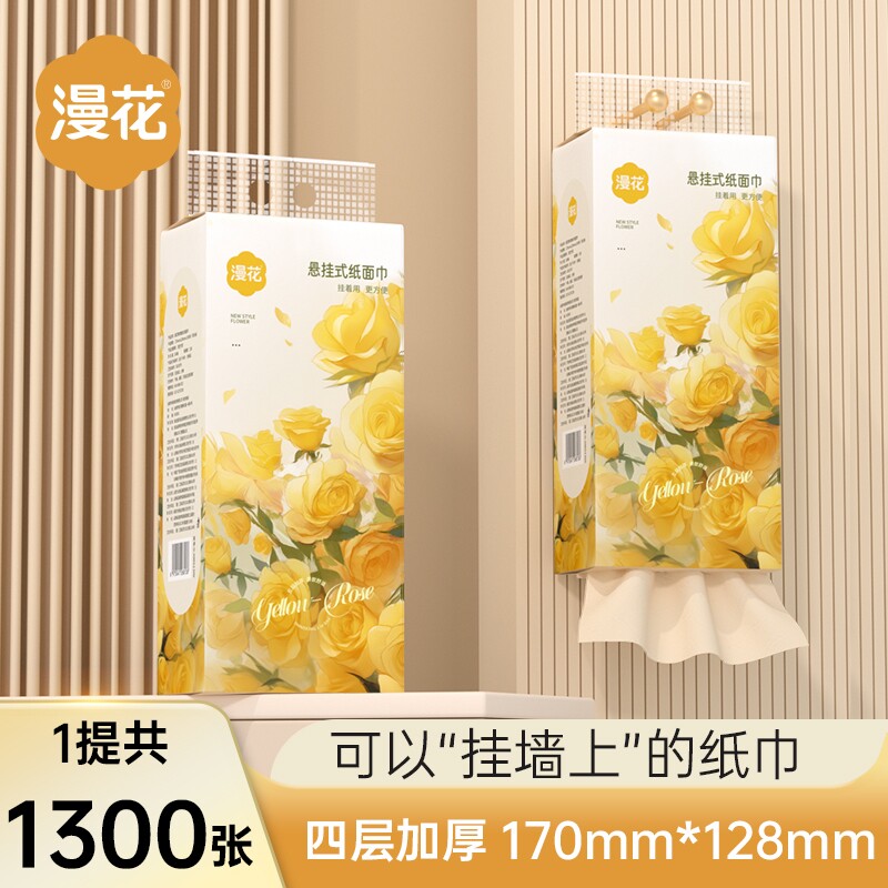 漫花大提悬挂式纸面巾家用实惠装纸巾抽纸餐巾纸宿舍卫生纸