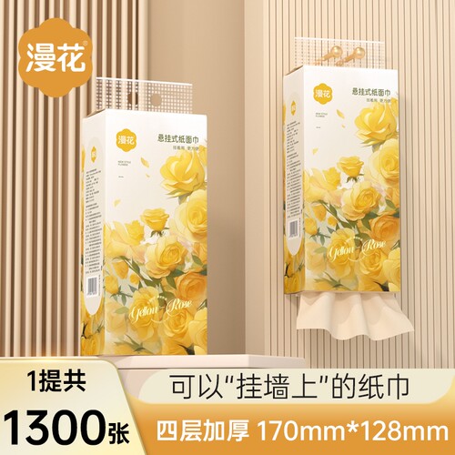 漫花大提悬挂式抽纸家用实惠装