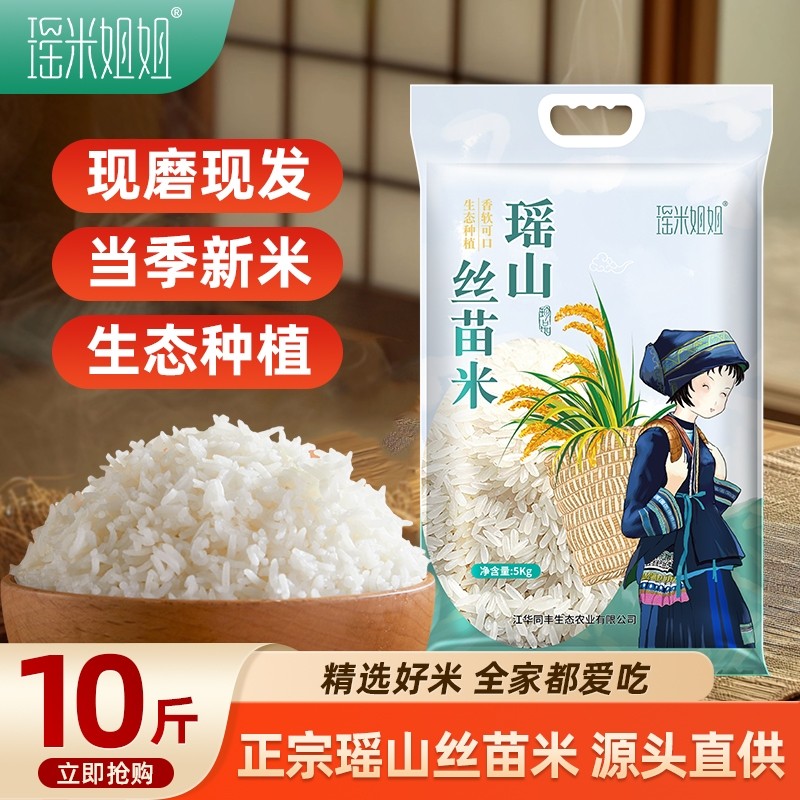 正宗瑶族猫牙米10斤新米象牙丝苗甄大米籼米真空包装瑶山长粒当季