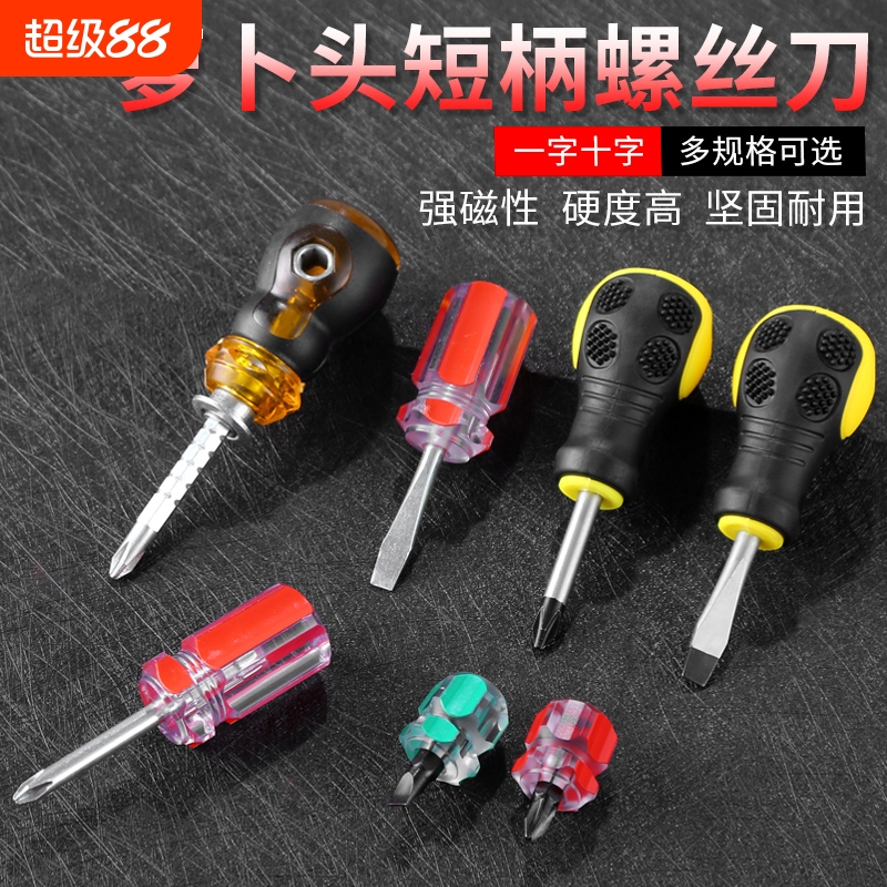 短螺丝刀短柄萝卜头螺丝批小型十字一字梅花可伸缩迷你两用小改锥