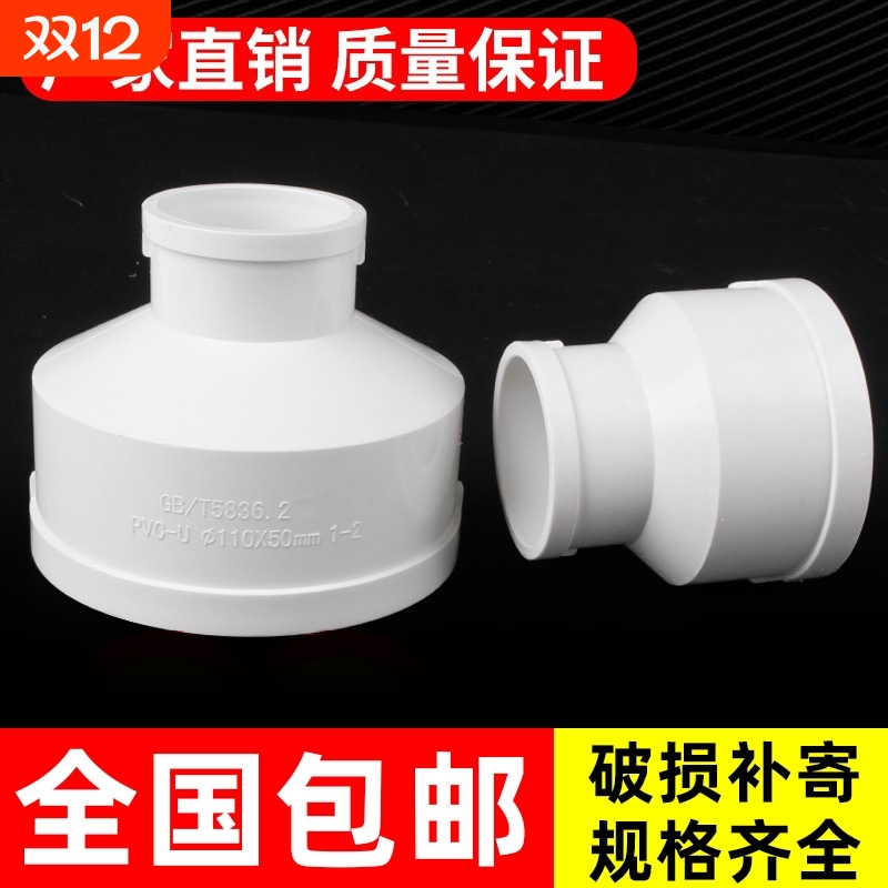 PVC变径排水管配件|千人回购