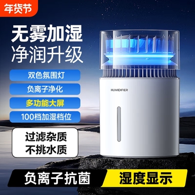 无雾加湿器家用卧室孕妇婴儿蒸汽空气净化一体机桌面蒸发式母婴