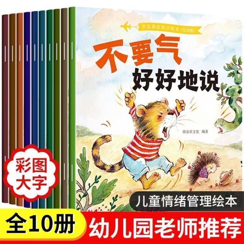 全套30册儿童情绪管理与性格培养3到6岁幼儿园专用阅读绘本睡前故