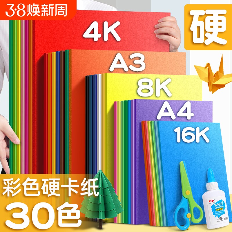 4K折纸硬彩色卡纸大张幼儿园4开加厚手工美术专用剪纸画画大红色黑白荷兰卡纸环创贺卡材料大尺寸白色开学