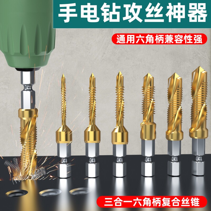 钻攻打孔一体三合一复合丝攻丝锥开功丝带螺纹钻头攻牙自攻螺丝图片