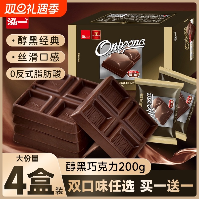 泓一醇黑巧克力糖果礼盒装休闲零食品结婚喜糖代可可脂白巧小包装