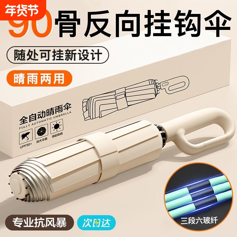 90骨反向全自动雨伞男大量批发广告伞女晴雨遮阳防晒紫外线太阳伞