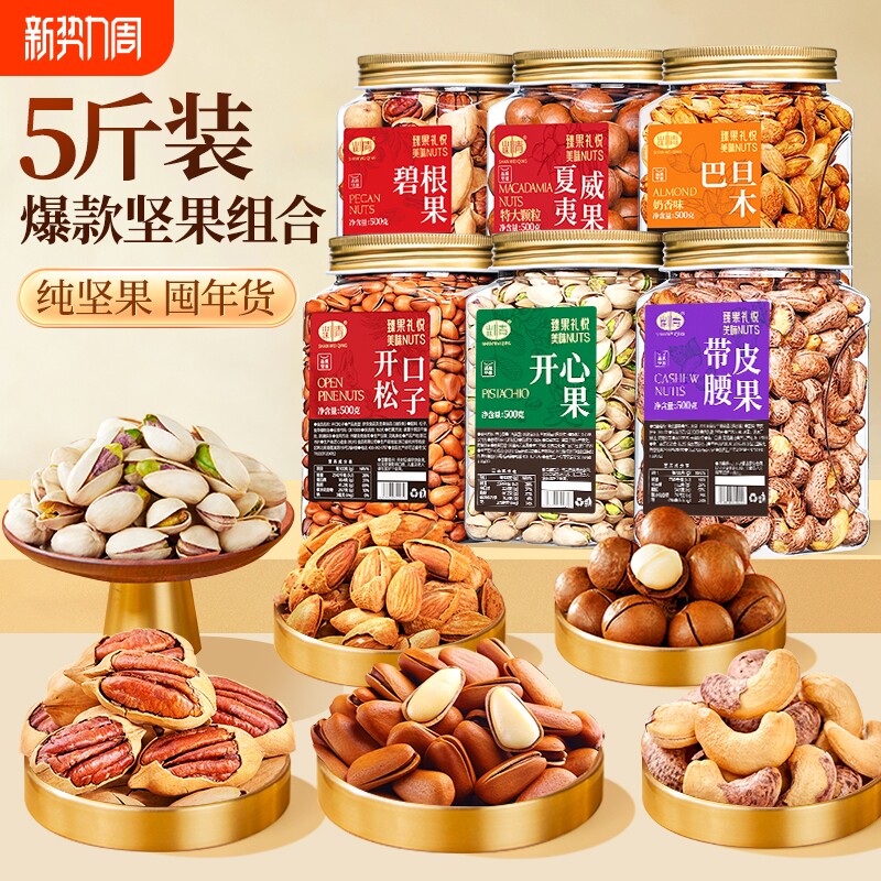 混合坚果礼盒过节送礼品大礼包干果组合零食走亲戚送长辈整箱炒货