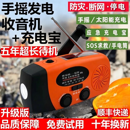 手摇手电筒应急多功能收音机