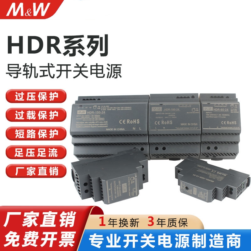 明伟HDR-15/30/60/100/150W导轨工业开关电源直流MW变压器12/24