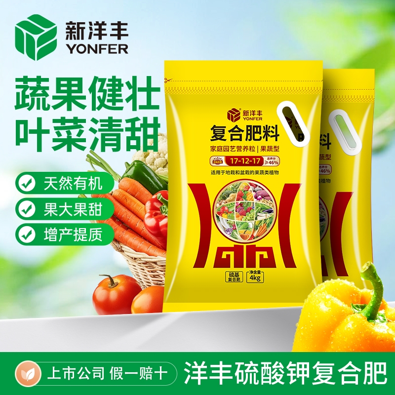 新洋丰果蔬专用复合肥