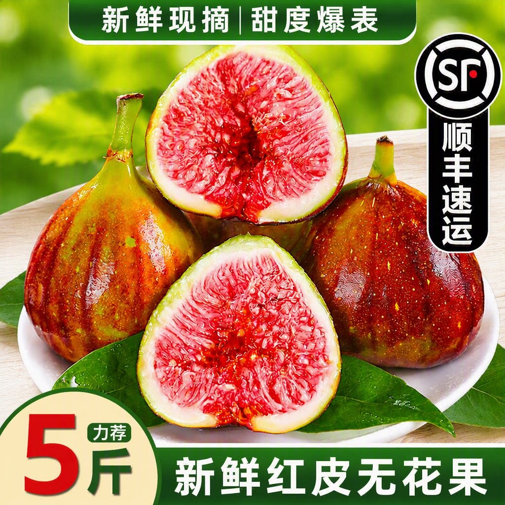 顺丰包邮无花果鲜果新鲜红皮孕妇儿童波姬红芭劳奈水果大果现摘