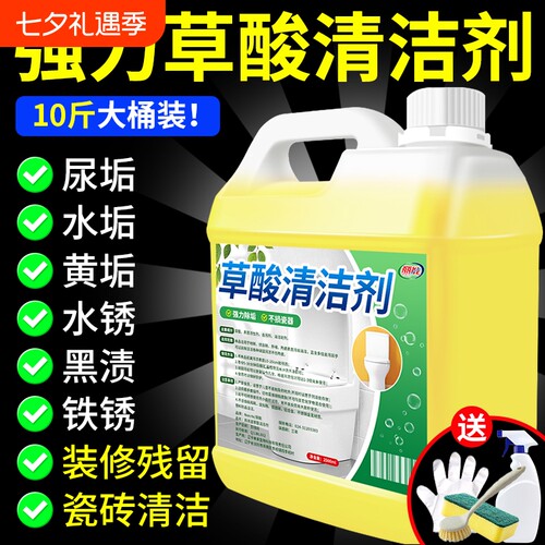 草酸高浓度清洁剂厕所瓷砖强除垢