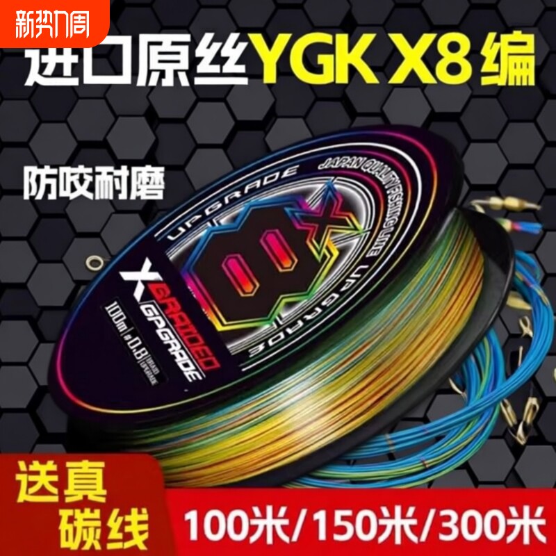 鱼线pe线ygkx8编五彩路亚专用pe线超顺滑打黑耐磨远投主线鱼