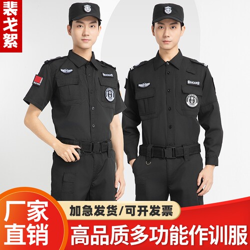 保安工作服春夏长袖套装保安速干衣夏季薄款执勤服物业制服作训服