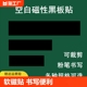 磁性空白黑板贴白板贴软磁贴磁力贴教学公开课板书贴磁性书写标题长条磨砂粉笔书写教师教具黑色绿色黑板磁条