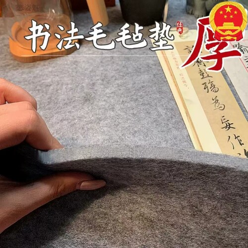 毛毡板加厚书法垫书画毛笔字硬笔书法专用毛毡垫初学者练字写羊毛毡国画布画毡文房四宝书法桌垫收纳桌面折叠