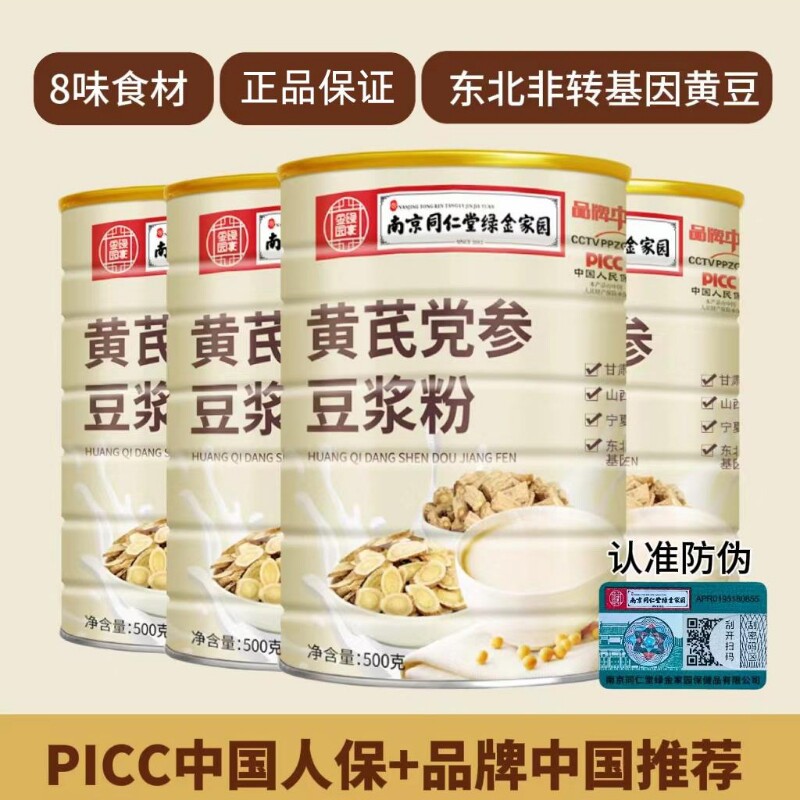 南京同仁堂黄芪党参养生粉豆浆粉红枣枸杞营养早餐山药阿胶黄豆