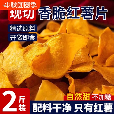 原切香脆红薯片脆片地瓜片干原味纯手工无糖精添加番薯薄片小零食