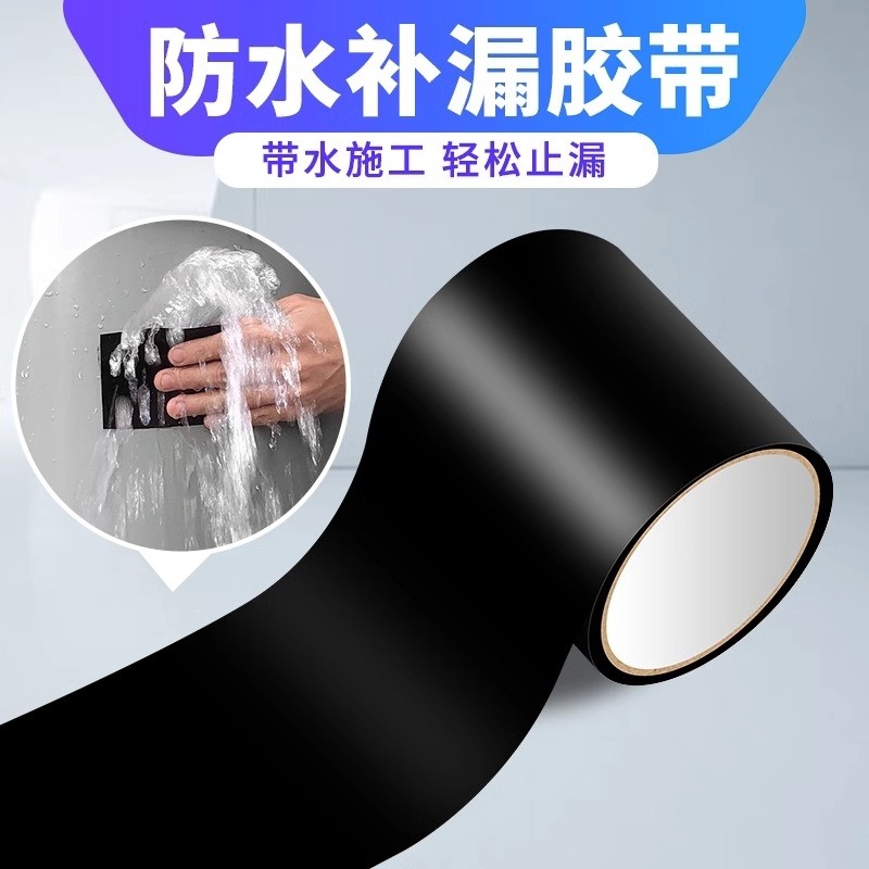 防水胶带水管强力管道胶布补漏高粘度超强贴卫生间厨房pvc自粘漏水修补黑色透明堵漏高压防漏密封补水带水桶