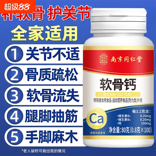 氨糖软骨钙片护关节补骨质