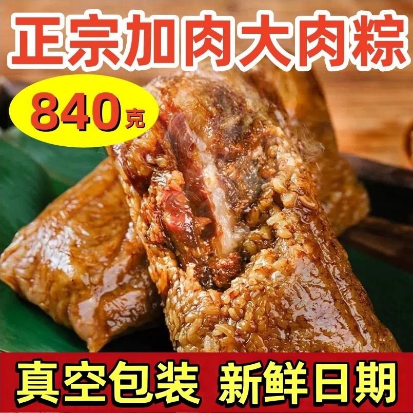新鲜日期真空大肉粽蜜枣粽豆沙粽咸粽甜粽早餐多口味批发加热速食,粮油调味/速食/干货/烘焙,粽子,淘宝优惠券,粉丝福利购,淘宝优惠卷