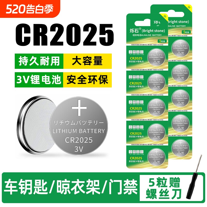 烁石电池纽扣电池CR20253V机顶盒适用于手表奔驰大众福特高尔