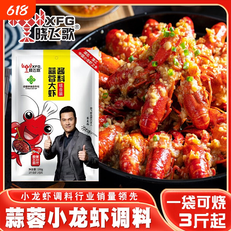 晓飞歌小龙虾调料蒜蓉虾尾大虾酱料150g蒜蓉酱料潜江生蚝扇贝海鲜