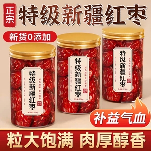 新疆红枣大枣特产特级灰枣煲汤泡茶特产旗舰店补气去核无核养血女