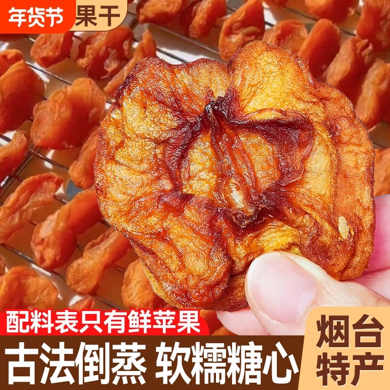 苹果干三蒸三晒无蔗糖添加原味独立包装罐装果干零食酸甜软糯年货,零食/坚果/特产,苹果干,淘宝优惠券,粉丝福利购,淘宝优惠卷