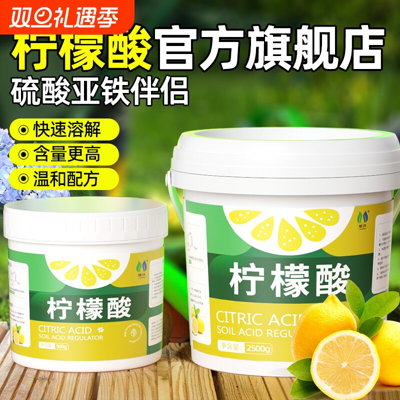 柠檬酸颗粒介质肥土壤调酸剂植物专用盆栽蓝莓茉莉茶花栀子花通用