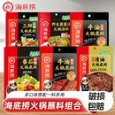 Hi海底捞清油火锅底料麻辣清油调味料家用小包装 麻辣烫底料火锅